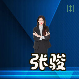 张骏